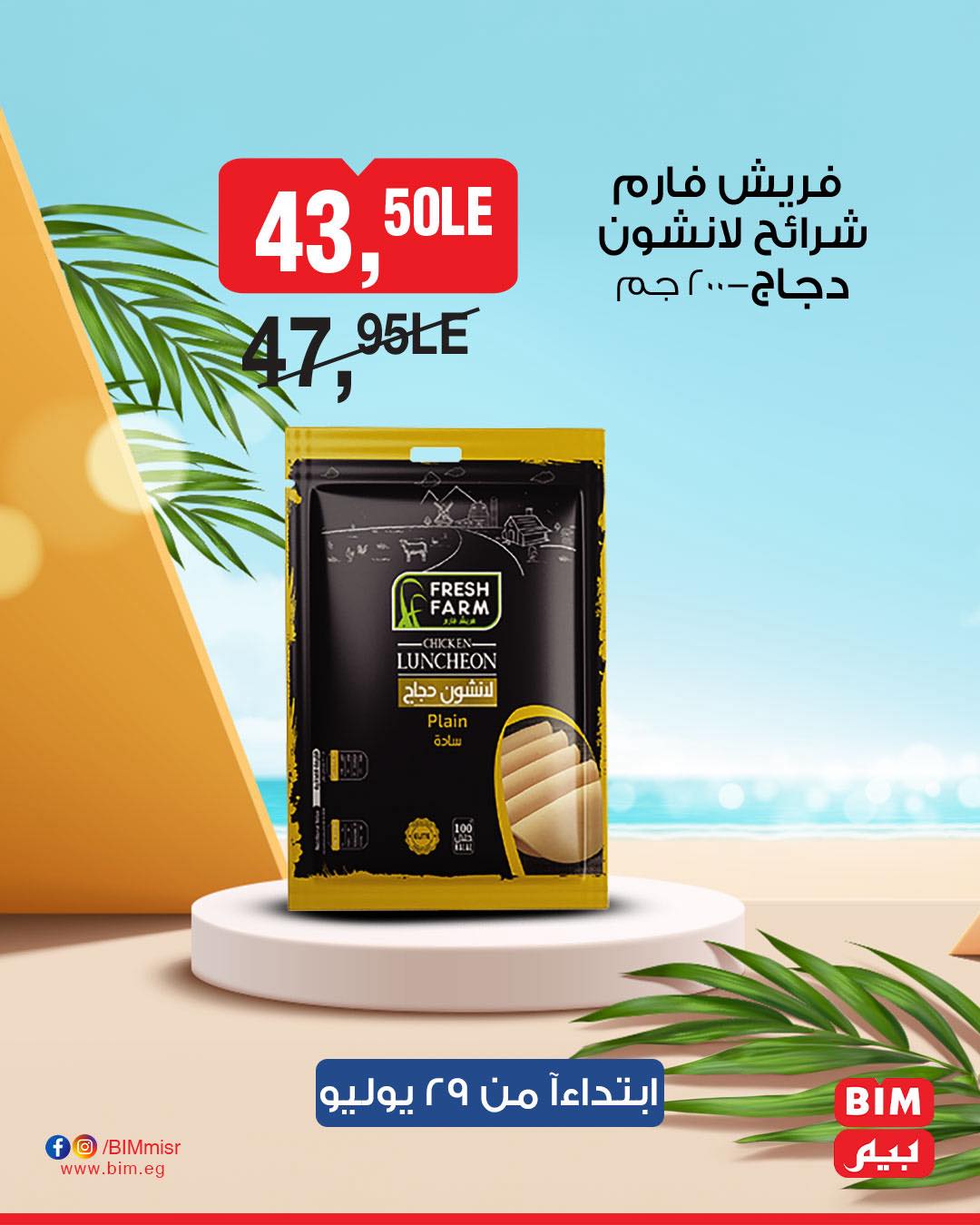 bim offers from 28jul to 1jun 2025 عروض بيم من 28 يوليو حتى 1 يونيو 2025 صفحة رقم 34